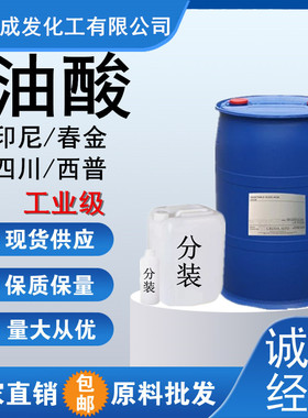 油酸  金光化工原料 大豆油酸 植物油酸10度 棕榈油酸 常温浅黄色