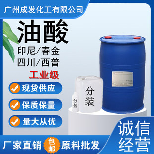 油酸  金光化工原料 大豆油酸 植物油酸10度 棕榈油酸 常温浅黄色