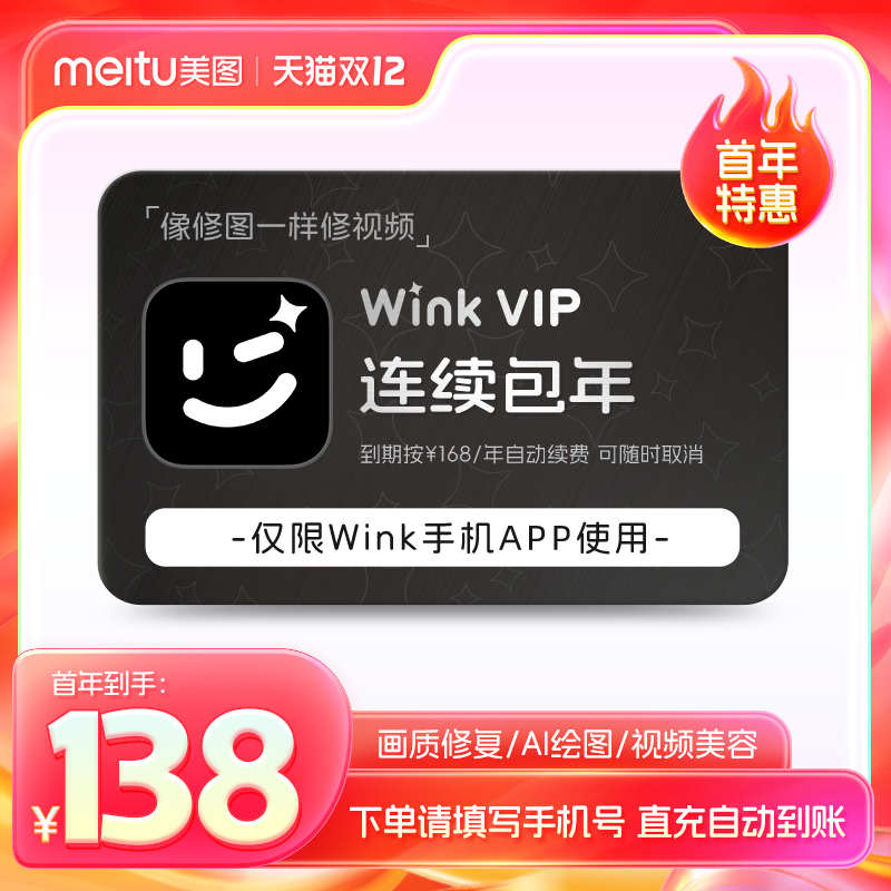 ꡿WinkԱ1꿨12AI滭Ƶһ 138Ԫ