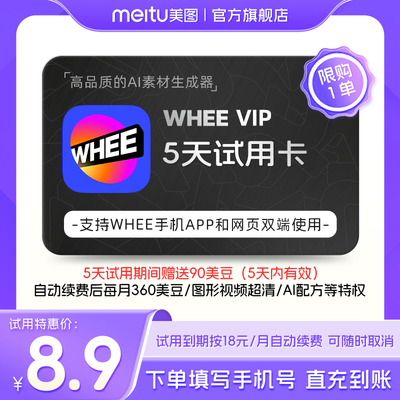 【续期可取消】WHEE VIP会员5天卡智能IP形象定制一键扩图转Live