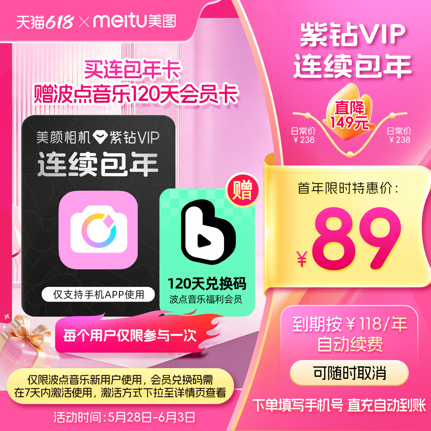【下单送波点音乐会员】美颜相机紫钻VIP会员连续包年卡美颜P图