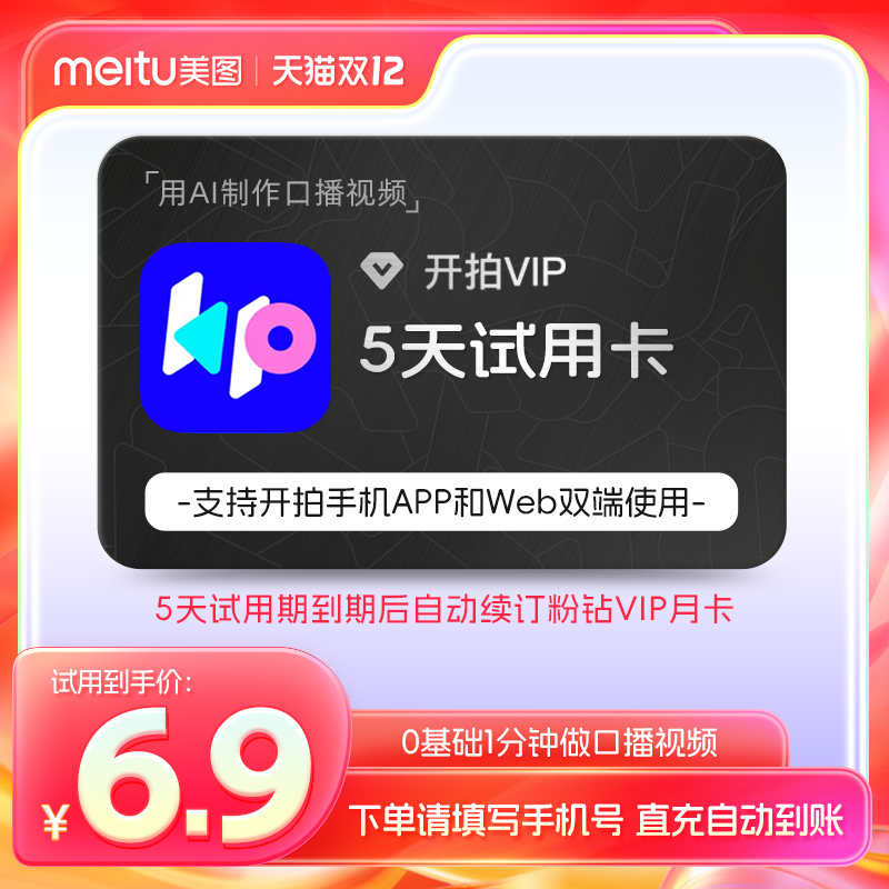 【续期可取消】开拍VIP会员5天卡 AI脚本视频口播剪辑APP网页使用