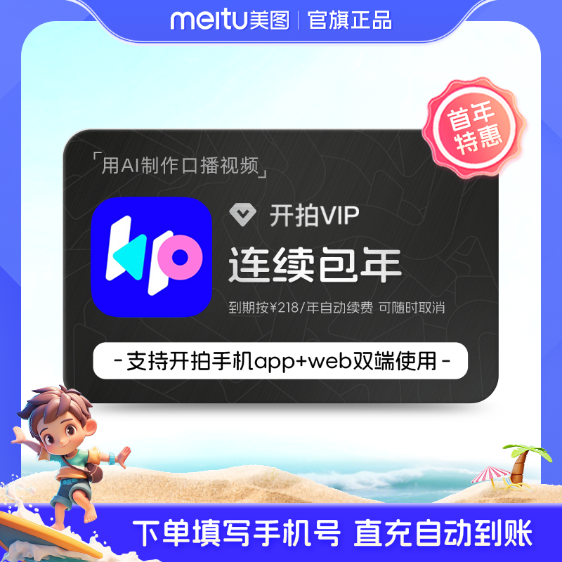 【连续包年】开拍VIP会员1年卡 deepseek一键成片ai做短视频剪辑