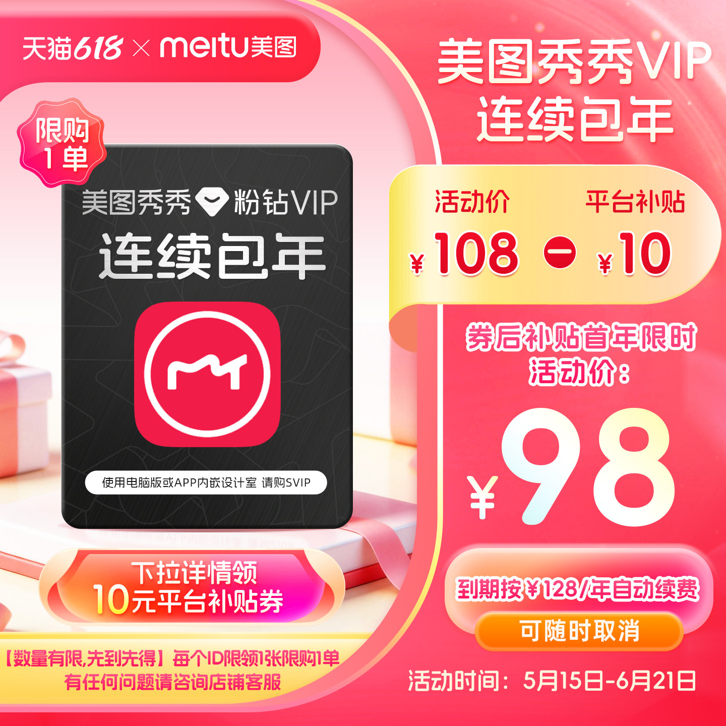 【连续包年】美图秀秀粉钻VIP会员1年卡12个月人像美颜修剪辑视频