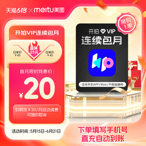 【连续包月】开拍VIP会员1个月卡Deepseek一键成片AI做短视频剪辑