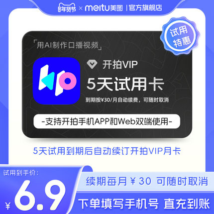 【续期可取消】开拍VIP会员5天卡 AI脚本视频口播剪辑APP网页使用
