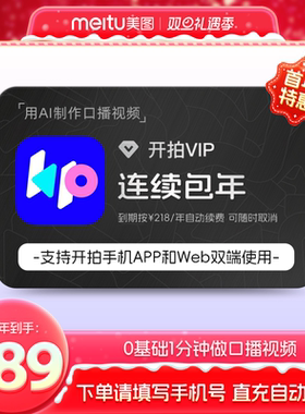 【连续包年】开拍VIP会员1年卡 deepseek一键成片ai做短视频剪辑