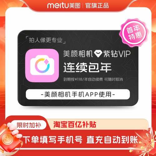 百补【连续包年】美颜相机紫钻vip会员1年卡拍照视频剪辑美颜修图