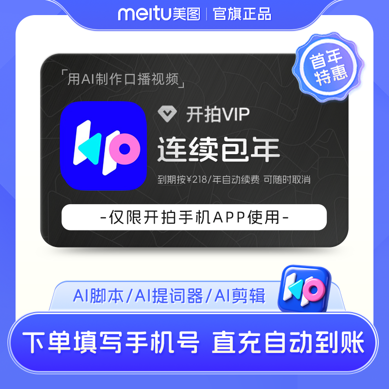 【连续包年】开拍VIP会员1年卡 deepseek一键成片ai做短视频剪辑