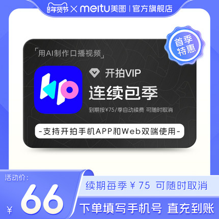 【连续包季】开拍VIP会员季卡3个月 Deepseek一键成片AI做短视频