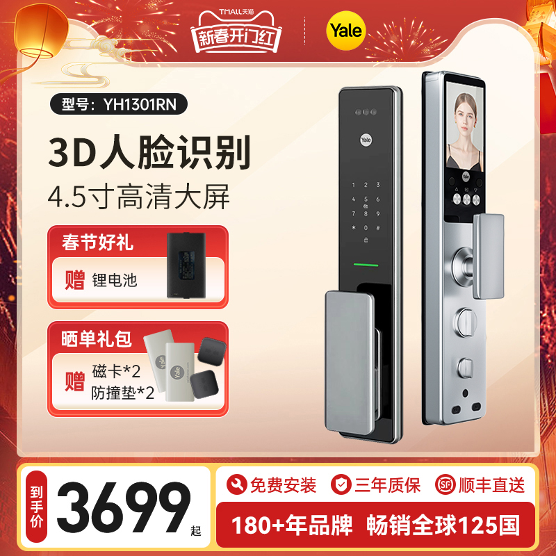 耶鲁3D人脸识别智能锁可视猫眼Yale全自动指纹锁家用防盗门电子锁