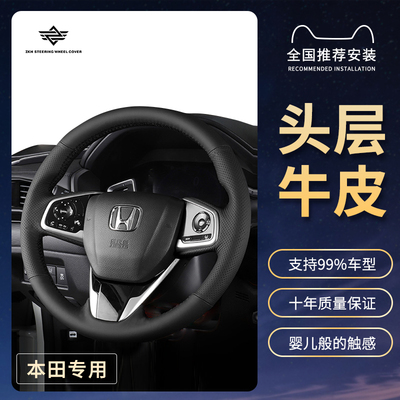 本田真皮手缝方向盘套