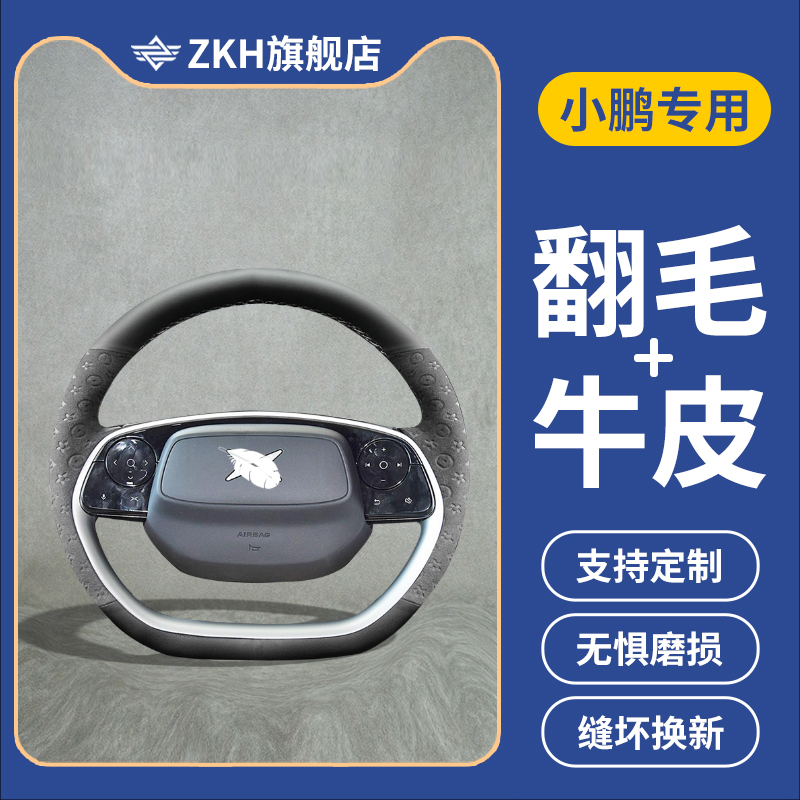 小鹏真皮翻毛专用手缝方向盘套