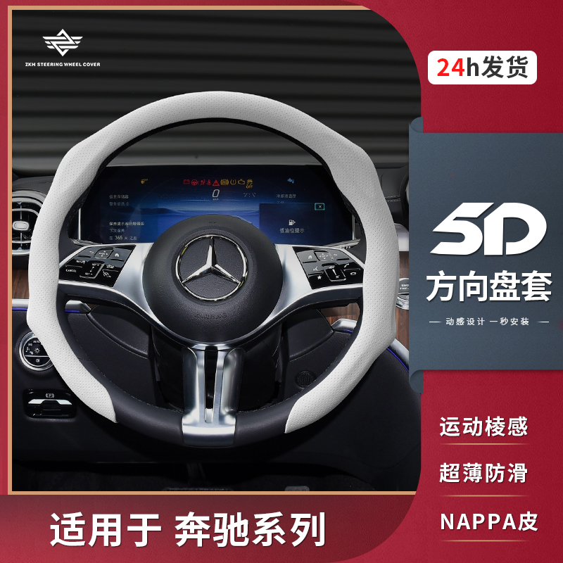 奔驰真皮方向盘套通用