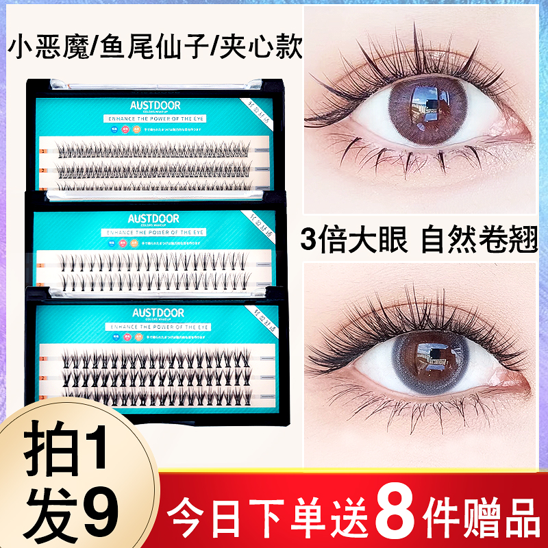 懒人单簇假睫毛三部曲嫁接套装新手自己种接下眼小恶魔自然仿真女