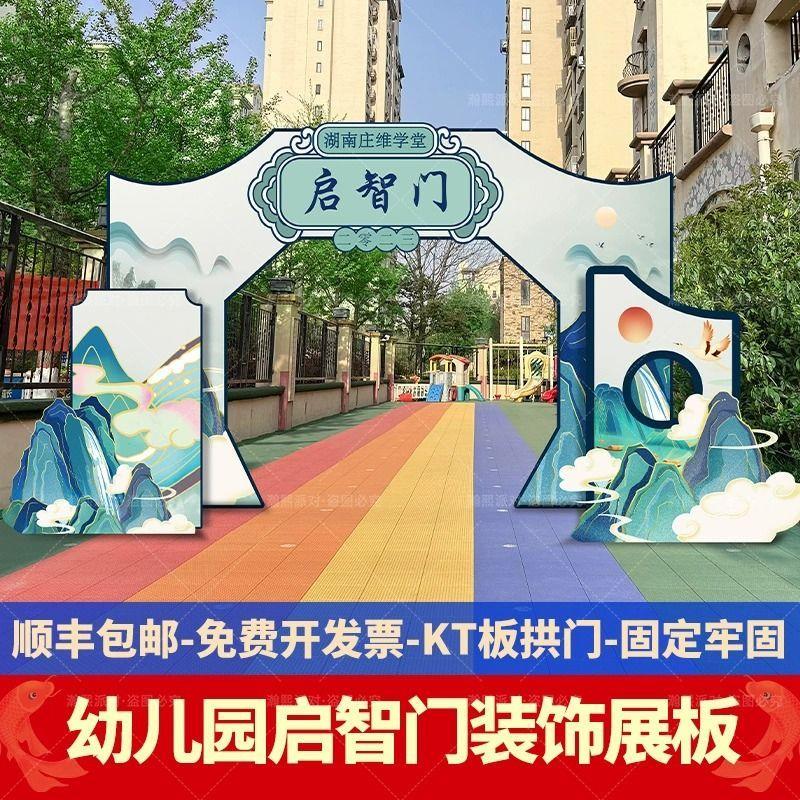 开学拱门状元典礼小学孔子知礼知礼门背景墙国潮KT展板场地升学