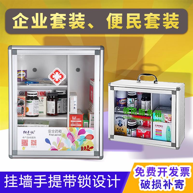 药箱壁挂式带锁家用工厂公司企业幼儿园急救医疗箱全套便民服务箱