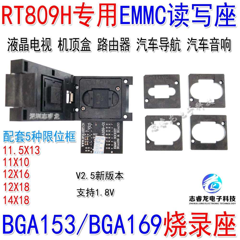 RT809H专用液晶电视汽车导航音响EMMC BGA169 BGA153烧录读写座