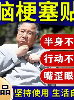 马寺源脑梗贴疏通中风偏瘫膏药贴