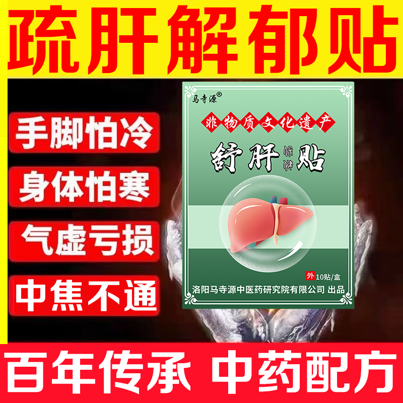 疏肝解郁舒肝贴肝火旺盛调理肝气郁结中焦淤堵上热下寒养肝护肝贴,居家日用,护膝/护腰/护肩/护颈,淘宝优惠券,粉丝福利购,淘宝优惠卷