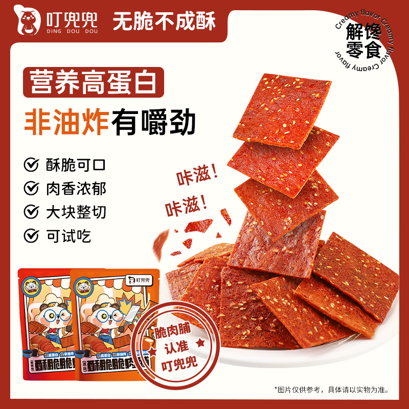 【K总推荐】叮兜兜酥脆高蛋白即食美味脆肉铺网红猪肉脯零食儿童