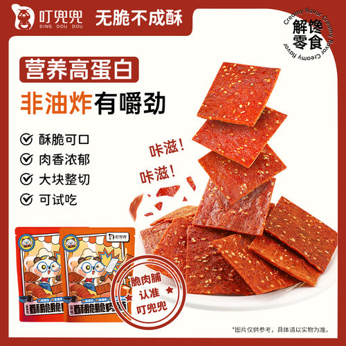 【K总推荐】叮兜兜酥脆高蛋白即食美味脆肉铺网红猪肉脯零食儿童