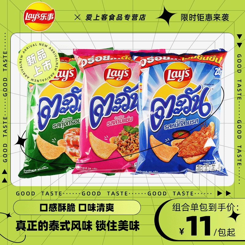 乐事脆片泰国膨化休闲食品