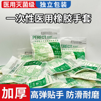 医用乳胶手套一次性无菌橡胶加厚耐用医疗外科手术检查美容专用