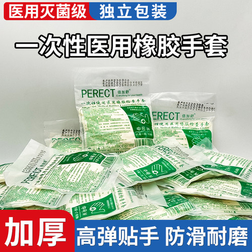 医用乳胶手套一次性无菌加厚独立