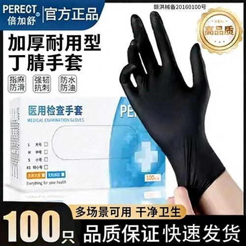 丁腈乳胶手套医用级防护
