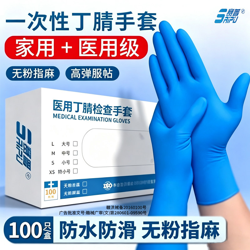 医用家用丁腈手套一次性防护蓝色医用手套