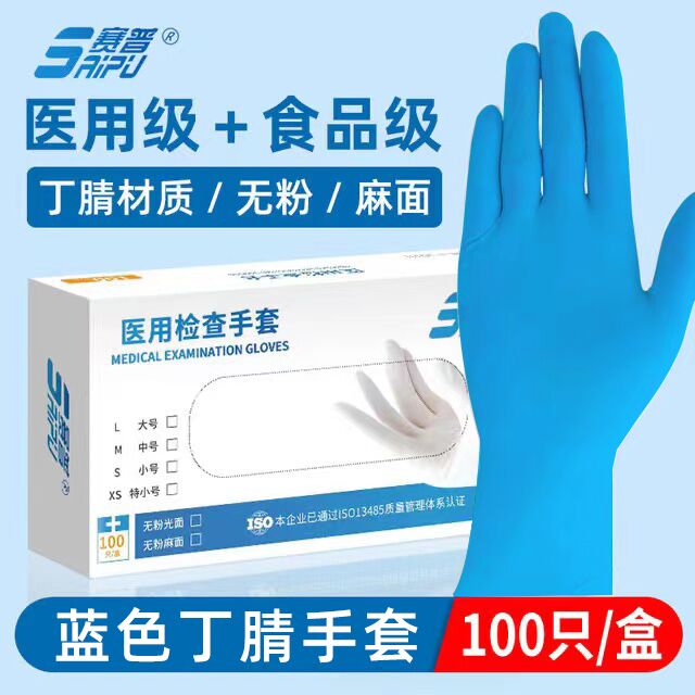 一次性手套丁腈加厚医用食品级