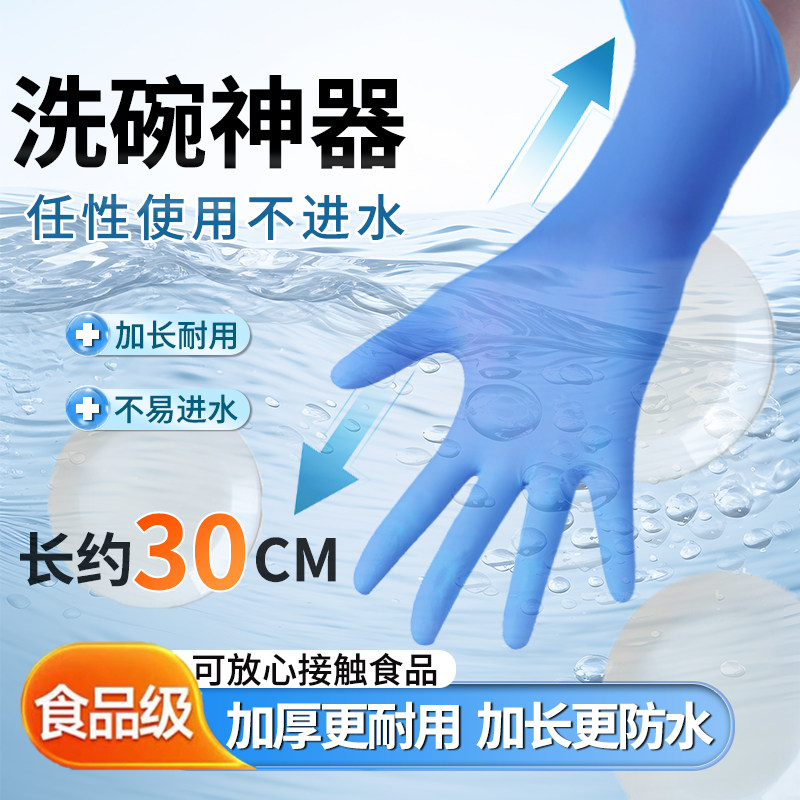 一次性丁腈手套加长食品级厨房洗碗专用橡胶乳胶丁晴防水加厚耐用,医疗器械,医用手套,淘宝优惠券,粉丝福利购,淘宝优惠卷