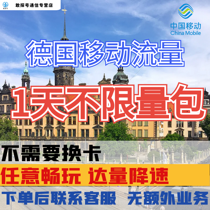 中国移动德国1天流量充值柏林1日欧洲多国通用境外国际漫游不换卡 手机号码/套餐/增值业务 手机流量充值 原图主图