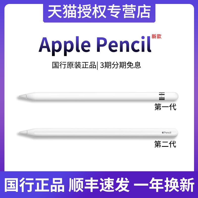 【国行正品 一年换新】苹果/Apple Pencil手写笔平板倾斜压感iPad笔一代apple pencil 二代官方旗舰1/2代全新
