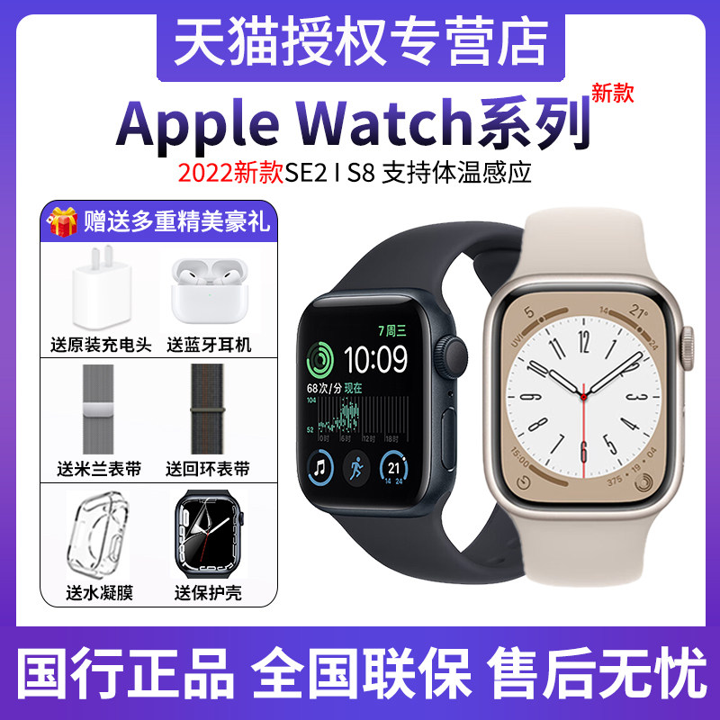 【全国联保 未激活】Apple Watch Series 8代运动苹果智能手表s8国行正品2022款iWatch SE2男女款GPS蜂窝手环使用感如何?