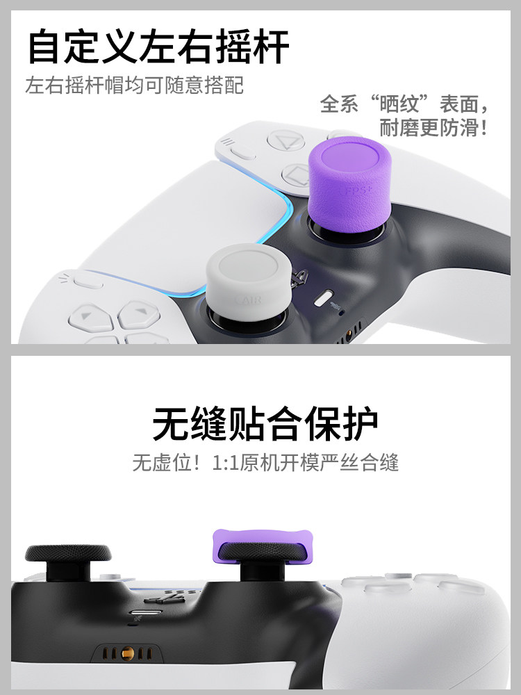 HEMUSI는 PS5|PS4 핸들 로커 캡 PS5 하이하이닝 캡 FPS|TPS 닭 먹는 아티팩트 미끄럼 방지 손 땀 방지 마모 방지 하이하이닝 키캡 보호 캡 NS PRO 핸들 키캡에 적합합니다