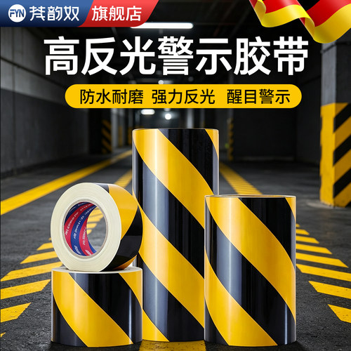 防撞斜纹反光警示胶带防水耐磨
