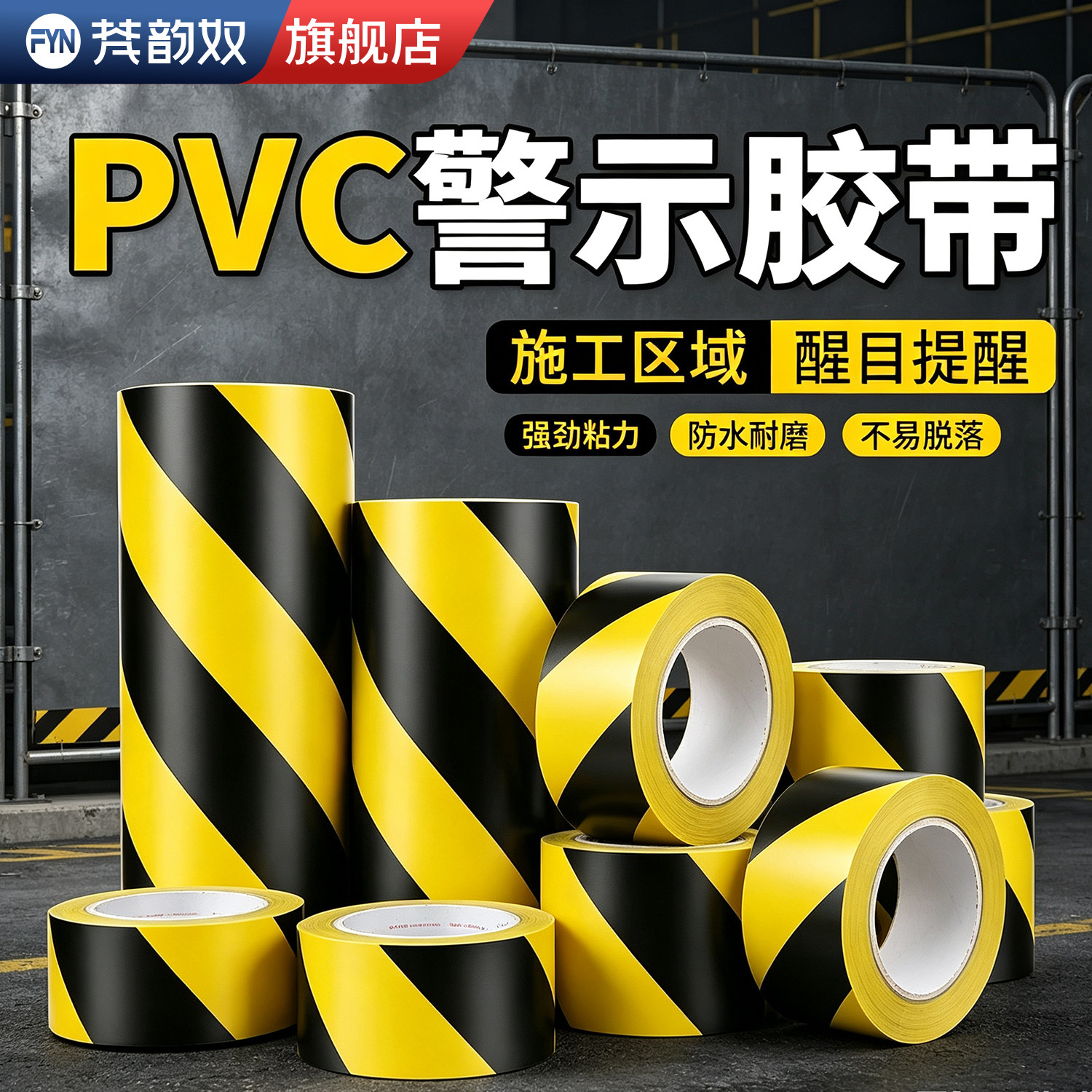 黑黄斜纹警示胶带加宽PVC斑马线胶布不易翘边车间库房地面标示厂区道口隔离警示机械防撞标线自粘警戒胶带