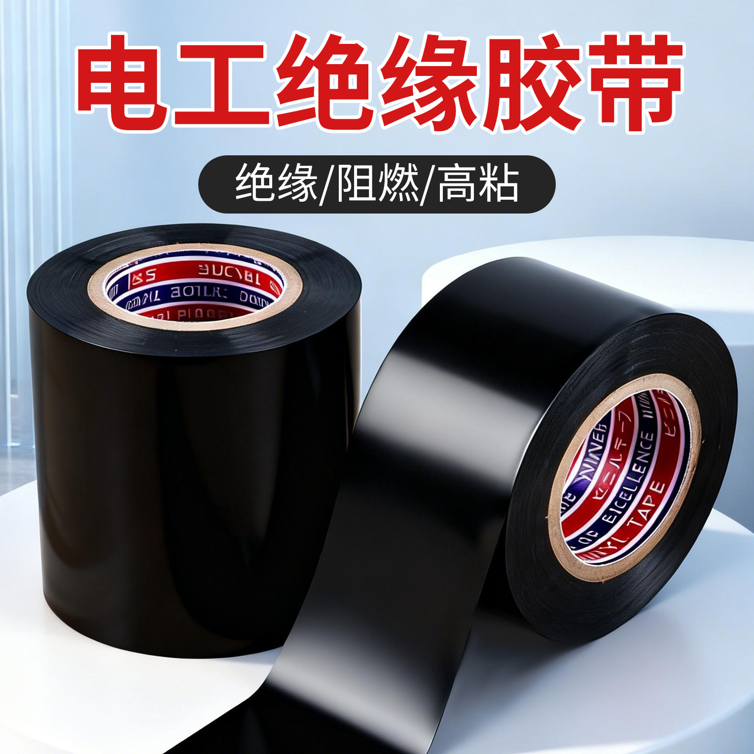 整筒耐高温高压电工胶带加宽型PVC 线束胶胶布高粘大卷耐高温电线胶带红黄蓝绿黑白防水加宽大卷电气绝缘胶带
