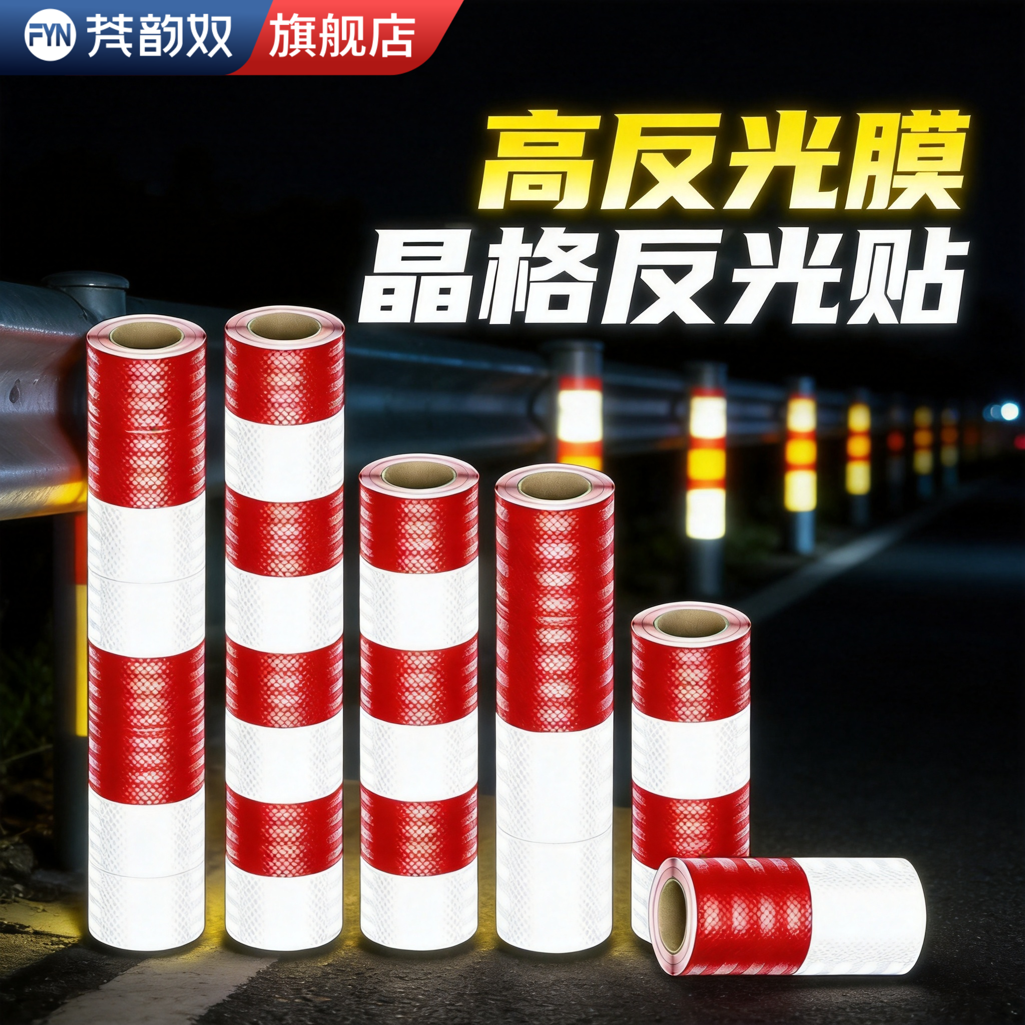 警示晶格直纹反光膜自带背胶道路施工标牌警示胶带车身车尾反光贴