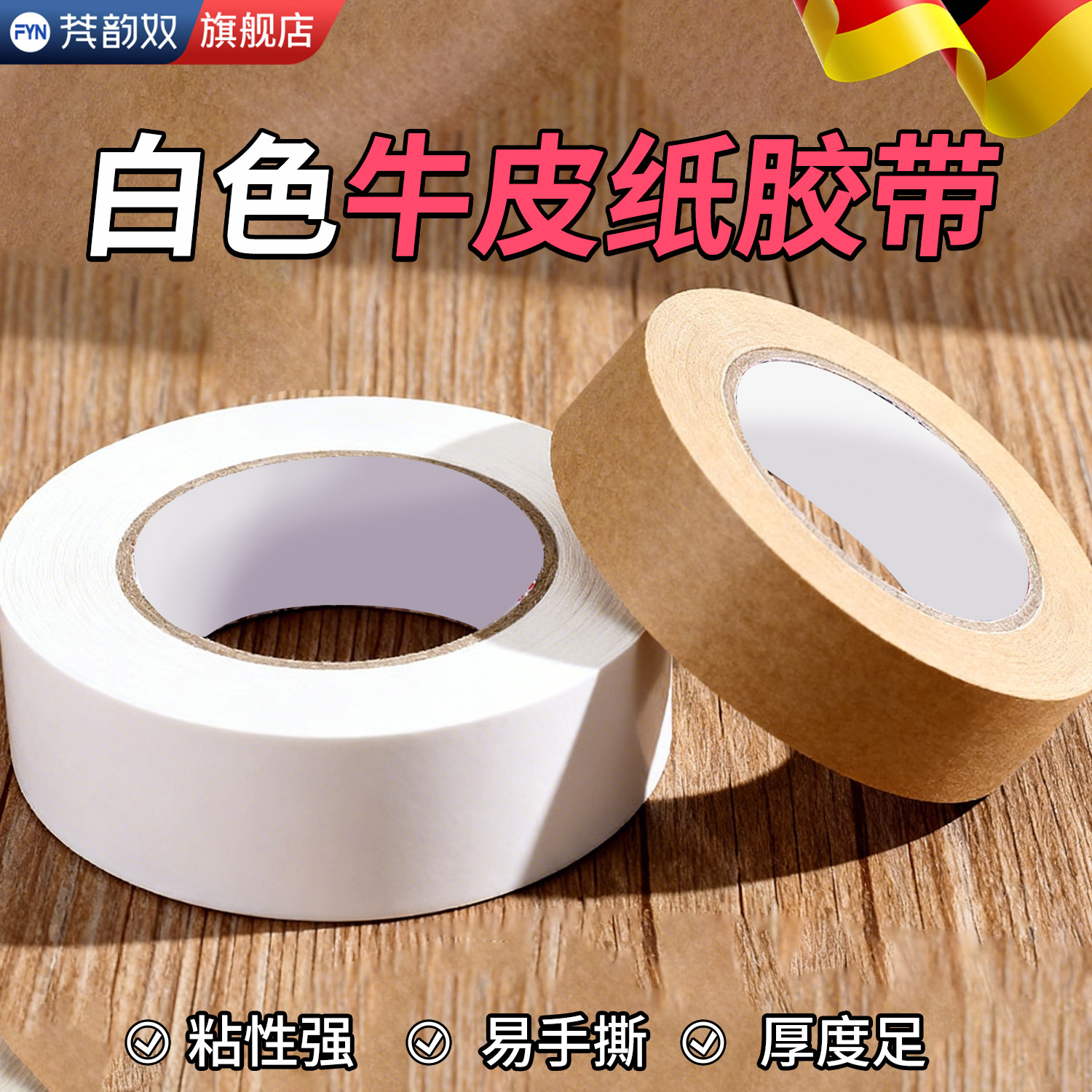 白色牛皮纸胶带自粘大卷高粘加厚美术生作品裱画框相框牛皮纸胶防水无残胶可书写 快递打包仓库封箱搬家胶带