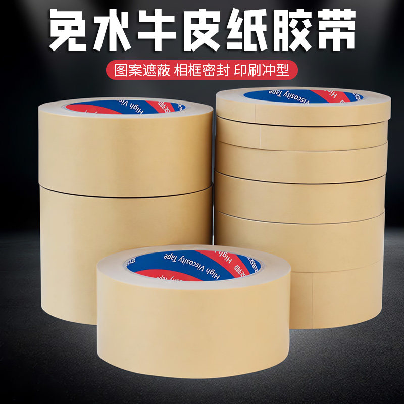 牛皮纸胶带强力高粘度整箱快递封箱装相框裱画框胶带美术生专用可手撕免水牛皮粘毛大卷加厚棕色胶带批发50米
