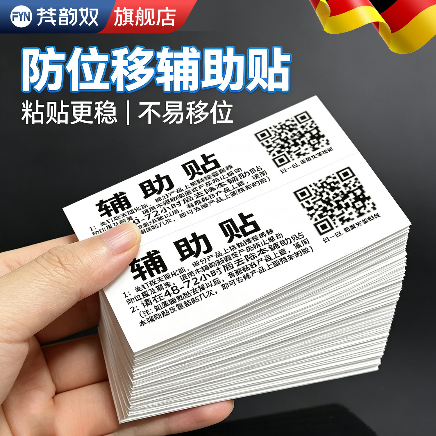 免钉胶防水定位辅助贴图片