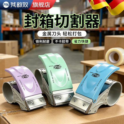 金属封箱器切割器铁质封箱机