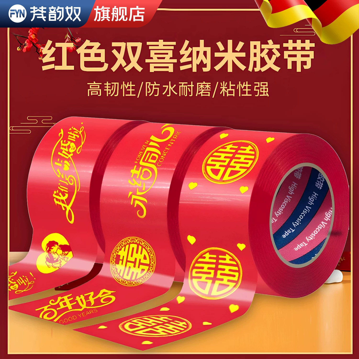 【结婚专用】【喜字封箱口】胶带图片