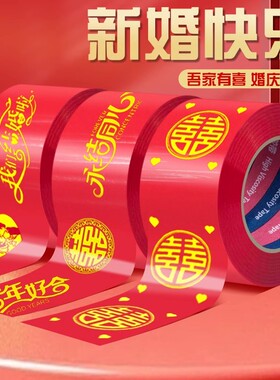 结婚喜字胶带婚礼主题红色单面布基胶带强力高粘地板婚庆展会防水封箱口宽胶布喜庆装饰井盖胶地毯胶地膜布置