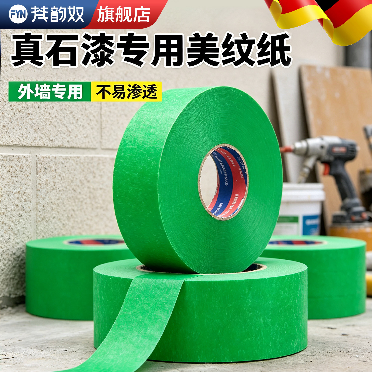 加厚款外墙施工真石漆水包砂粗糙墙面可用绿色美纹纸胶带喷漆遮蔽美缝分色分格装修工程墙面保护胶纸整箱批发