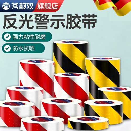 【工程级】【超亮】反光贴膜胶带