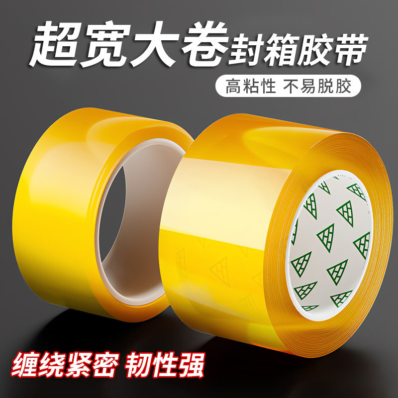 超宽大卷透明封箱胶带宽胶带40cm50cm60cm打包胶纸快递物流米黄胶布加厚高粘6/7/8/10/16.5 CM封口超粘机器用